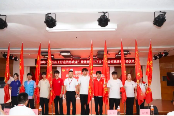 保定理工学院举办2026年“太行山上行走的思政课”暨暑期“三下乡”社会实践启动仪式