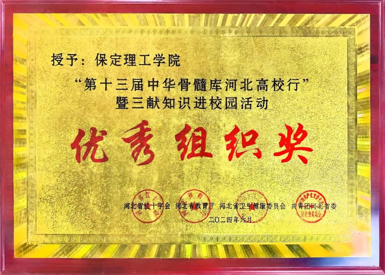 【迎新专辑】保定理工学院校级团学组织巡礼:青年志愿者中心