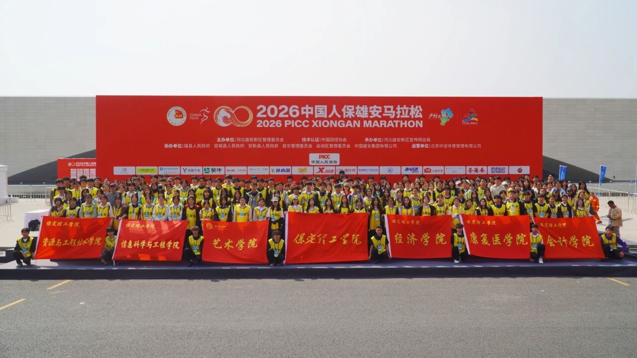 【迎新专辑】保定理工学院校级团学组织巡礼:青年志愿者中心