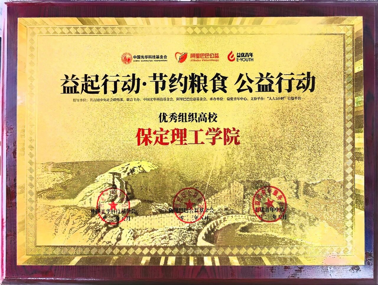 【迎新专辑】保定理工学院校级团学组织巡礼:青年志愿者中心
