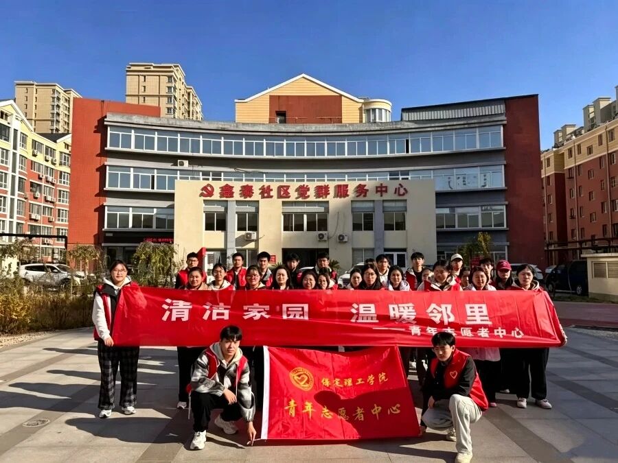 【迎新专辑】保定理工学院校级团学组织巡礼:青年志愿者中心