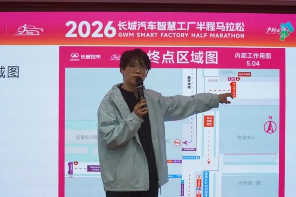 筑牢安全防线 护航奔跑盛会——2026长城汽车智慧工厂半程马拉松医疗观察专项培训圆满落幕