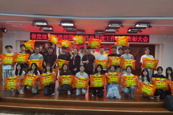 荣光映初心，奋进正当时 ——保定理工学院校团委五月份月度工作总结表彰大会圆满落幕