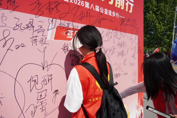 保定理工学院积极参与保定市第八届公益徒步行活动