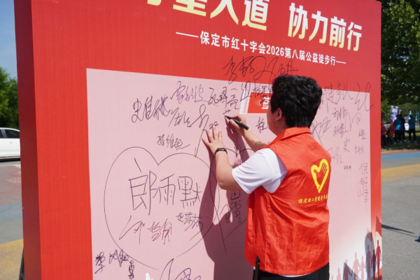 保定理工学院积极参与保定市第八届公益徒步行活动