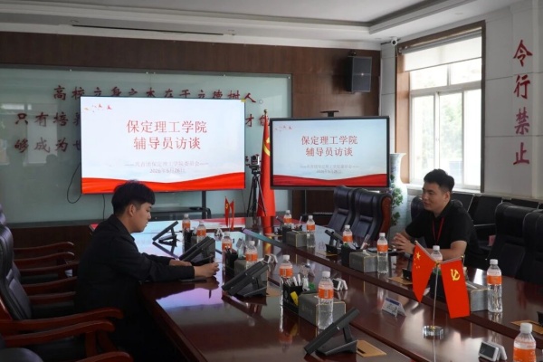 保定理工学院2026年大学生志愿服务西部计划招募工作圆满完成