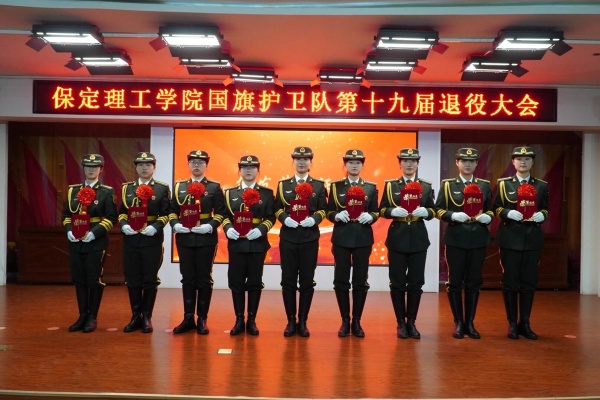 薪火相传 接续荣光——保定理工学院第十九届国旗护卫队退役大会圆满举行