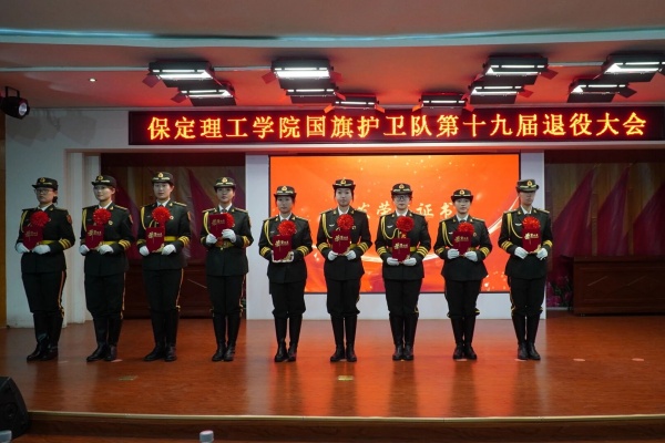薪火相传 接续荣光——保定理工学院第十九届国旗护卫队退役大会圆满举行