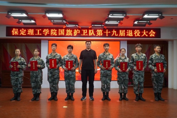 薪火相传 接续荣光——保定理工学院第十九届国旗护卫队退役大会圆满举行