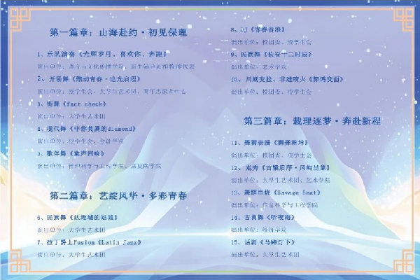 倒计时2天——保定理工学院2026年迎新晚会已就位，门票今日开抢！