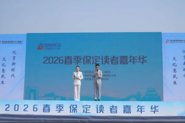 青春领读保定！保定理工学院学子亮相2026春季保定读者嘉年华