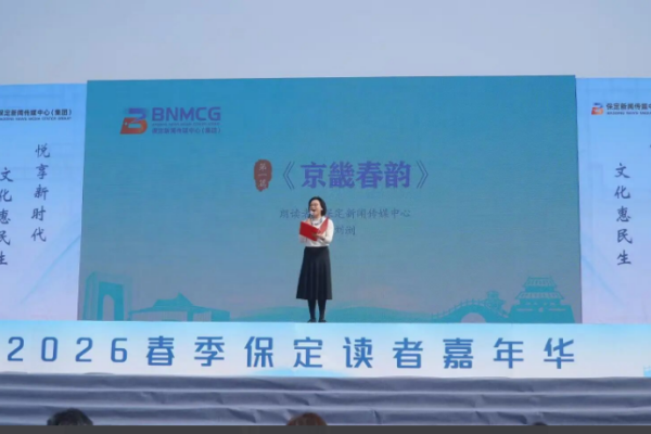 青春领读保定！保定理工学院学子亮相2026春季保定读者嘉年华