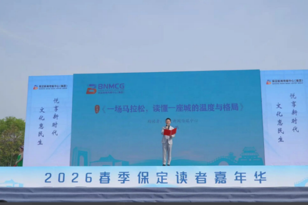 青春领读保定！保定理工学院学子亮相2026春季保定读者嘉年华